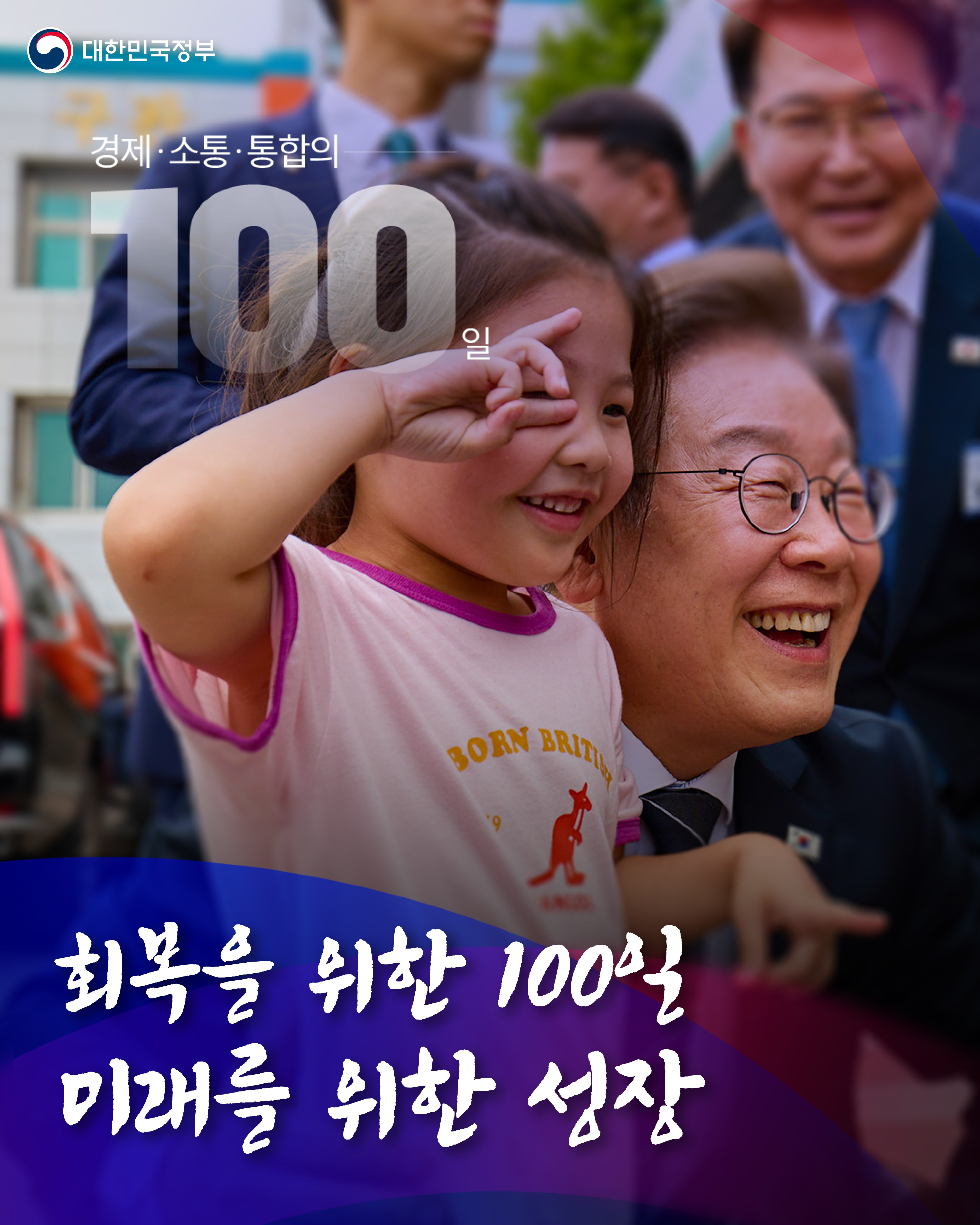 대통령 취임 100일